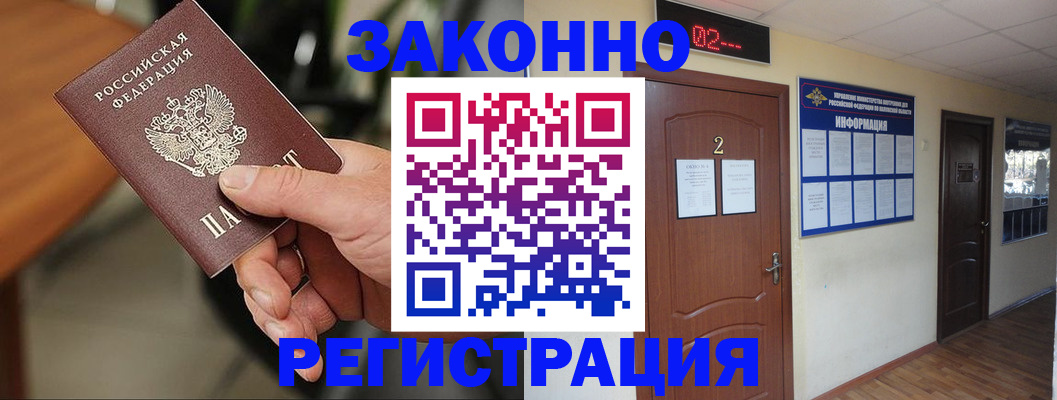 прописка законно в Магаданской области