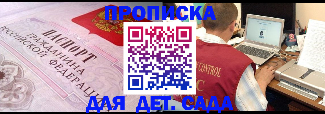 прописка в Магаданской области
